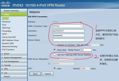 基于Cisco RV系列路由器构建企业级专网网络服务